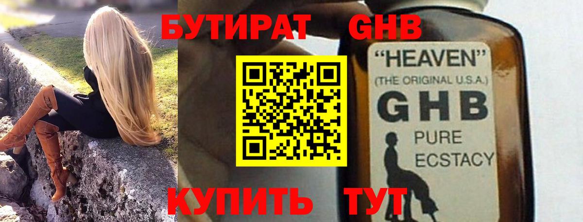 БУТИРАТ бутандиол Магадан