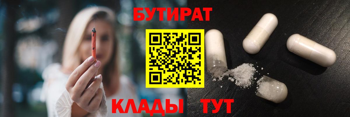 Бутират оксибутират  Вход с VPN  Магадан 