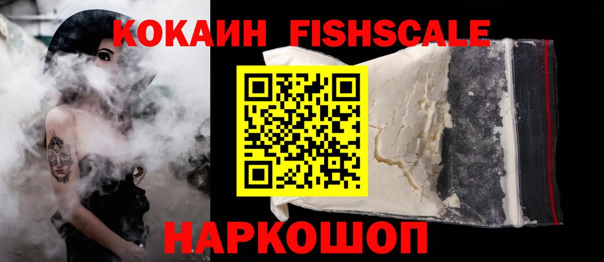 COCAIN Fish Scale  COCAIN  Вход с VPN  Магадан  КОКАИН FishScale 