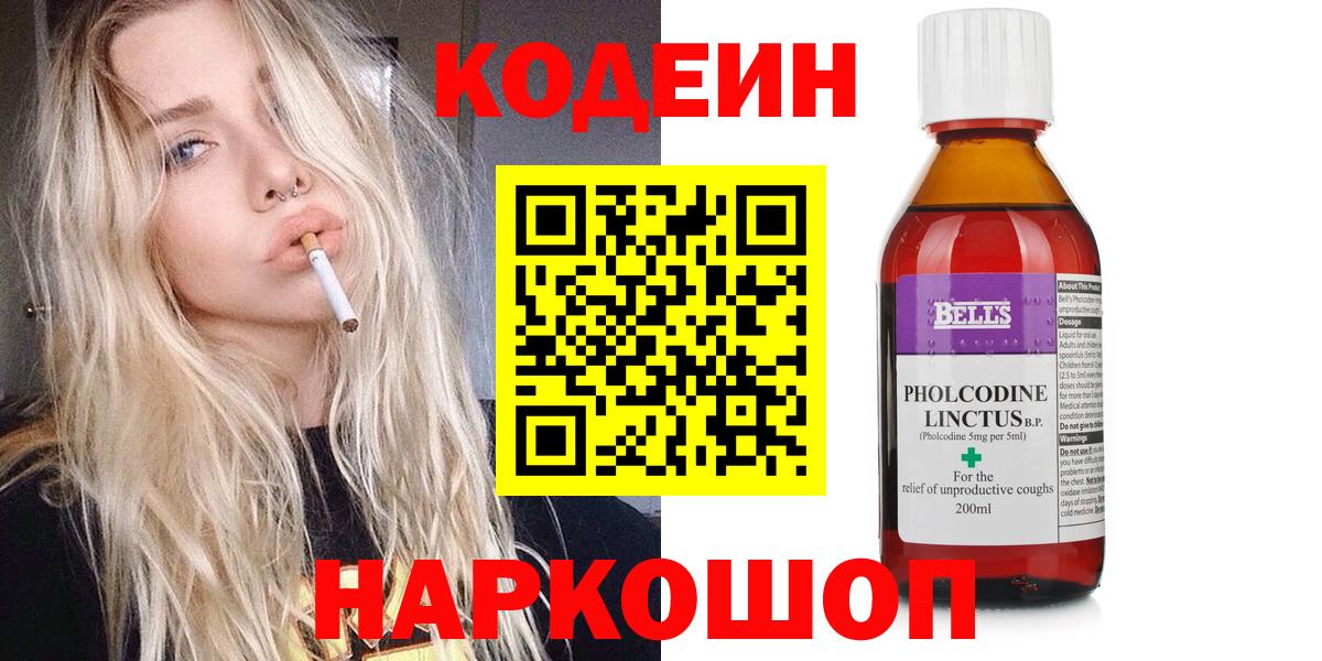 Codein Purple Drank  Codein напиток Lean (лин)  Магадан  Вход с VPN 