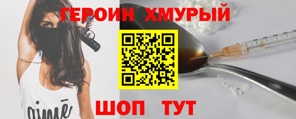 Героин  ГЕРОИН герыч  Вход с VPN  Магадан 